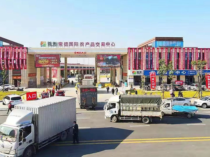 常德國(guó)際農(nóng)產(chǎn)品交易中心
